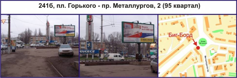Билборд B в Кривом Роге, Ріг  пл. Горького - пр. Металургів, 2 (95 квартал) фото 1