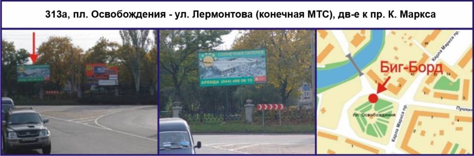 Билборд A в Кривом Роге, Ріг  Захисників України площа (кол. Визволення), 1К (кінцева МТС), рух у напрямку Центральний просп. (кол. Вул. Лермонтова) фото 1