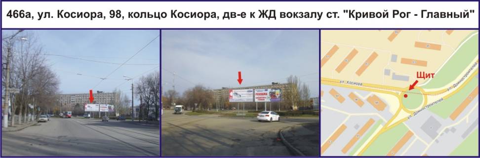 Билборд A в Кривом Роге, Ріг  вул. Соборності (Косіора), 98, кільце Соборності (Косіора),  рух до залізничного вокзалу ст. "Кривий Ріг - Головний" фото 1