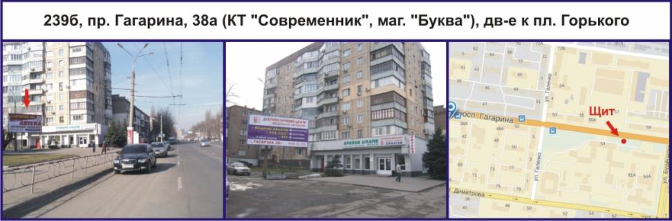 Білборд, Бігборд (Борд)  B у Кривому Розі, Ріг  пр. Гагаріна, 38а (КТ "Сучасник", маг. "Буква"), рух у напрямку майдан 95-й квартал (пл. Горького) Фото 1