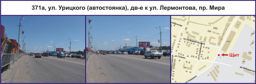 Білборд, Бігборд (Борд)  A у Кривому Розі, Ріг  вул. Старовокзальна (Урицького), (автостоянка), рух у напрямку Центральний просп. (кол. Вул. Лермонтова), пр. Миру Фото 1