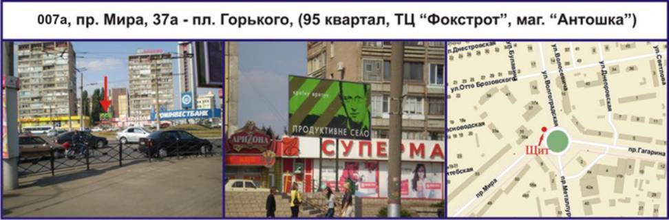 Billboard A in Krivy Rig, Ріг  av. Miru, 37a - pl. Gor'kogo (95 kvartal, mag. "Antoska") Photo 1
