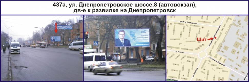 Билборд A в Кривом Роге, Ріг  вул. Дніпровське шосе (Дніпропетровське шосе), 8 (автовокзал), рух до розвилки на Дніпро фото 1