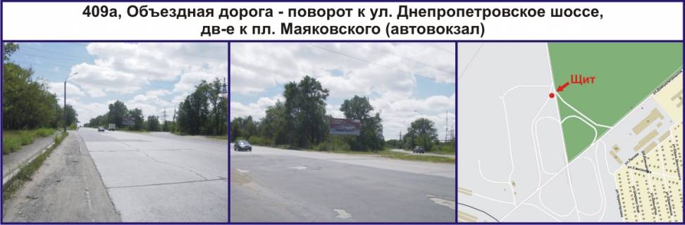 Білборд, Бігборд (Борд)  A у Кривому Розі, Ріг  Обїздна дорога - поворот до вул. Дніпропетровське шосе, рух до пл. Маяковського (автовокзал) Фото 1