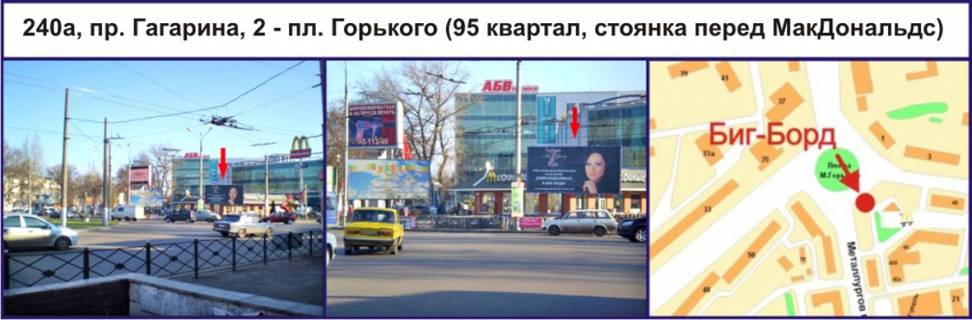 Билборд A в Кривом Роге, Ріг  пр. Гагаріна, 2 - майдан 95-й квартал (пл. Горького), стоянка перед МакДональдс) фото 1