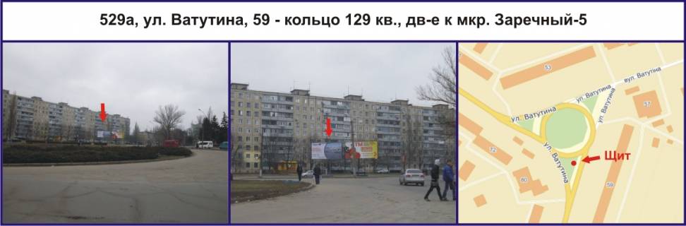 Билборд A в Кривом Роге, Ріг  вул. Ватутіна, 59 - кільце 129 кв., рух до мкр. Зарічний-5 фото 1