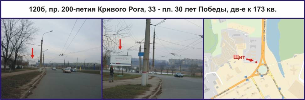 Билборд B в Кривом Роге, Ріг  пр. 200-річчя Кривого Рогу, 33 - пл. 30 років Перемоги, рух в напрямку 173 кв. фото 1