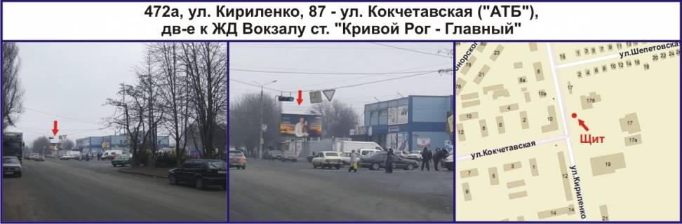 Білборд, Бігборд (Борд)  A у Кривому Розі, Ріг  вул. Магістральна (Кириленка), 87 - вул. Кокчетавська ("АТБ"), рух до залізничного вокзалу "Кривий Ріг. Головний" Фото 1