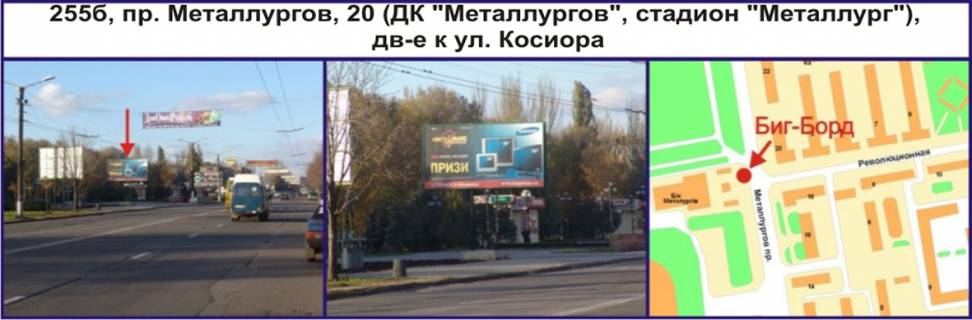 Билборд B в Кривом Роге, Ріг  пр. Металургів, 20 (ДК "Металургів", стадіон "Металург"), рух у напрямку вул. Соборності (Косіора) фото 1