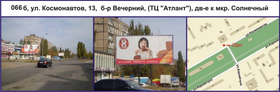 Билборд B в Кривом Роге, Ріг  вул. Космонавтів, 13 - б-р Вечірній (АТБ), рух у напрямку мкр. Сонячний фото 1