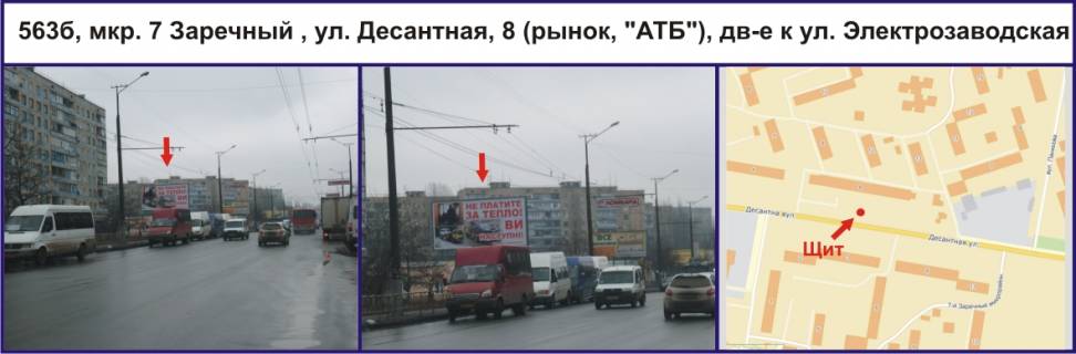 Билборд B в Кривом Роге, Ріг  мкр. 7 Зарічний , вул. Десантна, 8 (ринок, "АТБ"), рух до вул.Електрозаводська фото 1