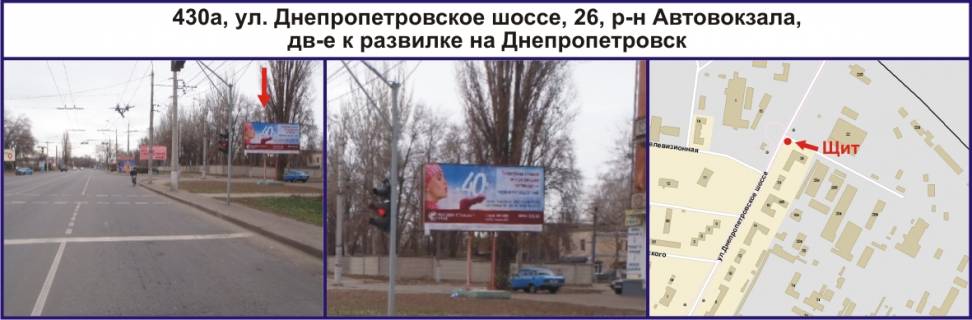 Білборд, Бігборд (Борд)  A у Кривому Розі, Ріг  вул. Дніпровське шосе (Дніпропетровське шосе) 26, р-н Автовокзалу, рух до розвилки на Дніпро Фото 1
