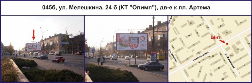 Билборд B в Кривом Роге, Ріг  вул. Володимира Великого (Мелешкіна), 24 б (КТ "Олімп"), рух у напрямку Володимира Великого пл. (кол. Артема) фото 1