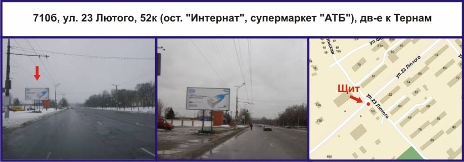 Билборд B в Кривом Роге, Ріг  вул. Сергія Колачевського (23 Лютого), 52к (зуп. "Інтернат", супермаркет "АТБ"), рух до Тернів фото 1
