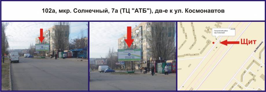 Билборд A в Кривом Роге, Ріг  мкр. Сонячний, 7а (ТЦ "АТБ"), рух у напрямку вул. Космонавтів фото 1