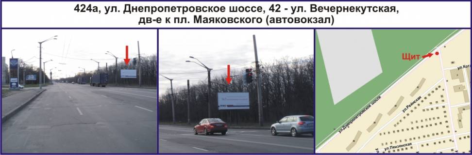 Билборд A в Кривом Роге, Ріг  вул. Дніпровське шосе (Дніпропетровське шосе), 42 - вул. Вечірньокутська, рух до пл.Маяковського фото 1