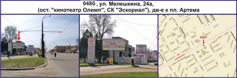 Билборд B в Кривом Роге, Ріг  вул. Володимира Великого (Мелешкіна), 24а (зуп. "кінотеатр Олімп", СК "Ескоріал"), рух у напрямку Володимира Великого пл. (кол. Артема) фото 1