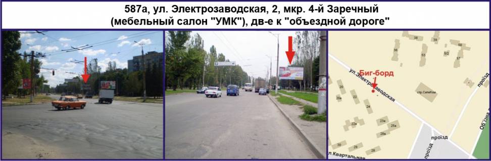 Билборд A в Кривом Роге, Ріг  вул. Електрозаводська, 2, мкр. 4-й Зарічний (меблевий салон "УМК"), рух до об’їздної дороги фото 1