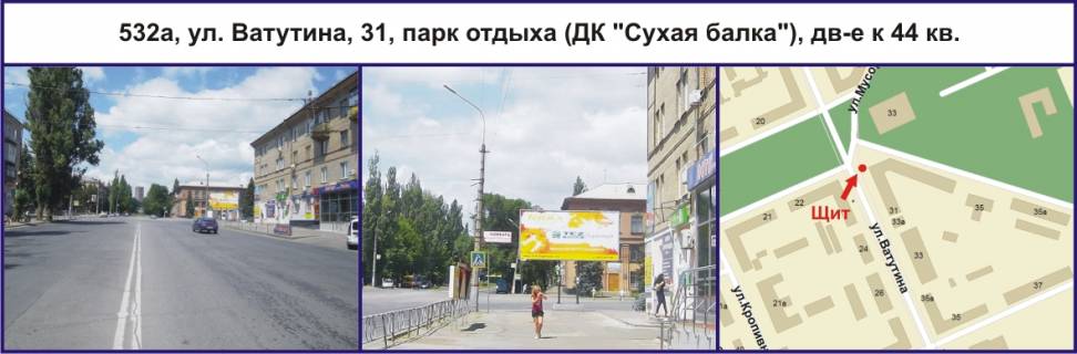 Білборд, Бігборд (Борд)  A у Кривому Розі, Ріг  вул. Ватутіна, 31, парк відпочинку (ДК "Суха балка"), рух до 44 кв. Фото 1