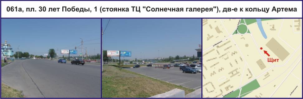 Билборд A в Кривом Роге, Ріг  пл. 30 років Перемоги, 1 (ТЦ "Солнечная галерея"), рух у напрямку кільца Артема, площина праворуч фото 1