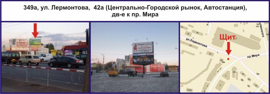 Білборд, Бігборд (Борд)  A у Кривому Розі, Ріг  Центральний просп. (кол. Вул. Лермонтова),  42а (Автостанція, Центрально-Міський ринок),  рух у напрямку пр. Миру, нижня площина Фото 1