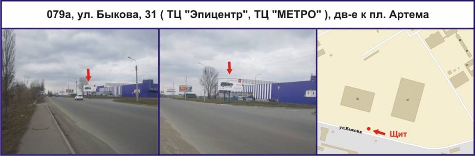 Билборд A в Кривом Роге, Ріг  вул. Бикова, 33 (ТЦ "МЕТРО", ТЦ "Епіцентр"), рух у напрямку пл. Артема фото 1