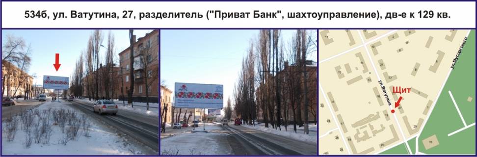 Билборд B в Кривом Роге, Ріг  Федора Караманиць вул. (кол. Ватутіна), 27, роздільник ("Приват Банк", шахтоуправління), рух до 129 кв. фото 1