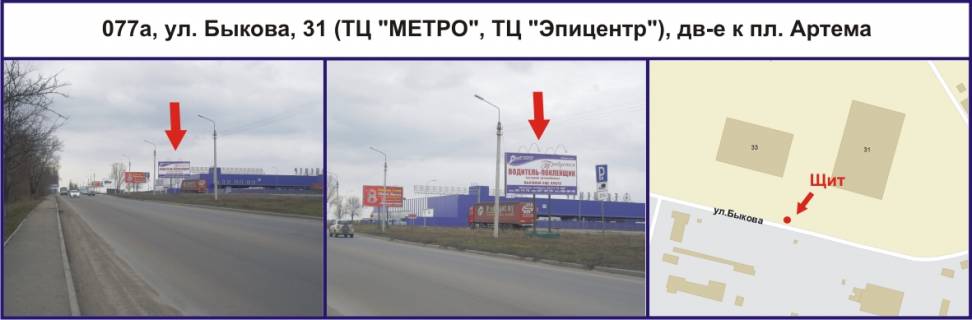 Билборд A в Кривом Роге, Ріг  вул. Бикова, 31 (ТЦ "МЕТРО", ТЦ "Епіцентр"), рух у напрямку пл. Артема фото 1
