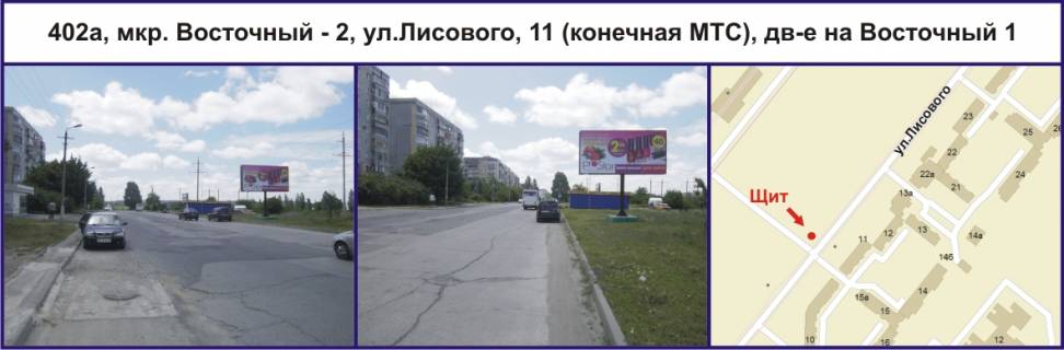 Білборд, Бігборд (Борд)  A у Кривому Розі, Ріг  мкр. Східний - 2, вул.Лисового, 11 (кінцева МТС), рух на Східний 1 Фото 1