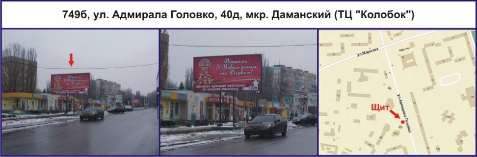 Билборд B в Кривом Роге, Ріг  вул. Адмірала Головко, 40б, мкр. Даманський (ТЦ "Колобок") фото 1