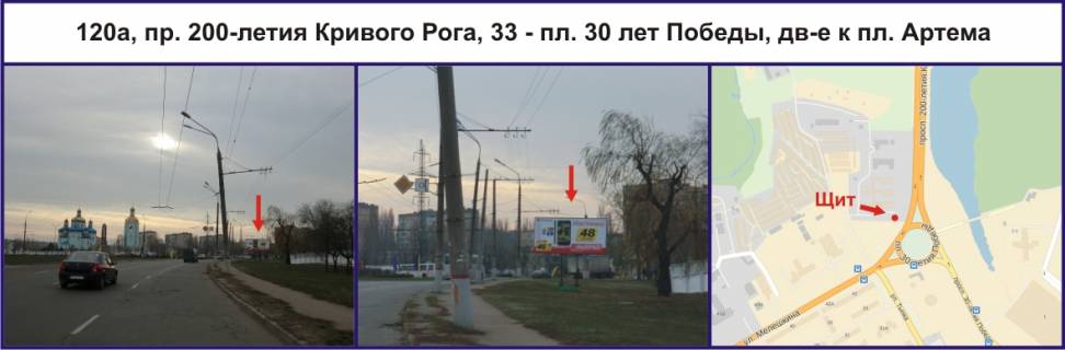 Билборд A в Кривом Роге, Ріг  пр. 200-річчя Кривого Рогу, 33 - пл. 30 років Перемоги, рух в напрямку пл. Артема фото 1