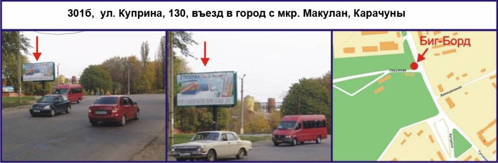 Билборд B в Кривом Роге, Ріг  вул. Купріна, 130, в`їзд в місто зі сторони мкр. Макулан, Карачуни фото 1