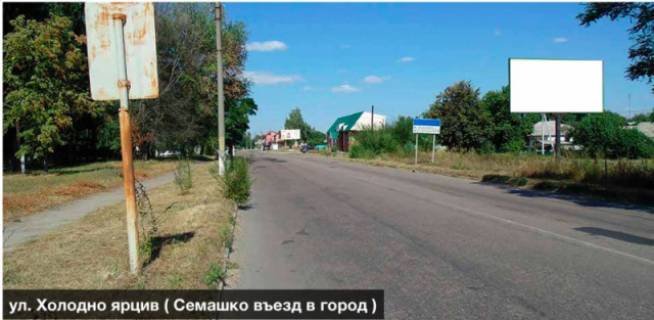 Билборд A в Смеле ул. Холодного яра фото 1