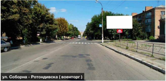 Білборд, Бігборд (Борд)  A у Смілі, 6x3  ул. Соборная / ул. Роднивская Фото 1
