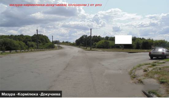 Билборд A в Черкассах вул.Мазура - Кормілюка - Докучаєва фото 1