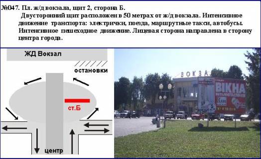 Билборд B в Каменское (Днепродзержинск), 3x6  Ж / Д Вокзал-2 площа пл-ть смо-т на вокзал Баглейский р фото 1