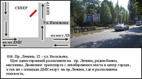 Білборд, Бігборд (Борд)  A у Кам'янське (Дніпродзержинськ), 3x6  перехрестя пр.Свободи, 12 - ул.Курская, Заводський район Фото 1