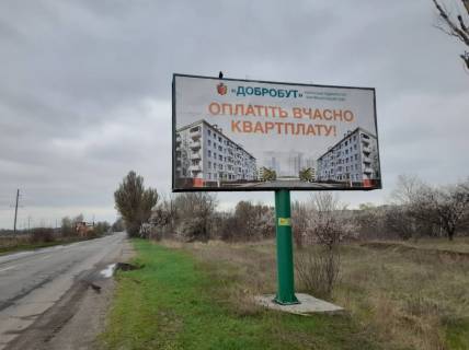 Билборд A в Каменское (Днепродзержинск) Выезд в Каменское со стороны с. Елизаветовка (справа на обочине) фото 1
