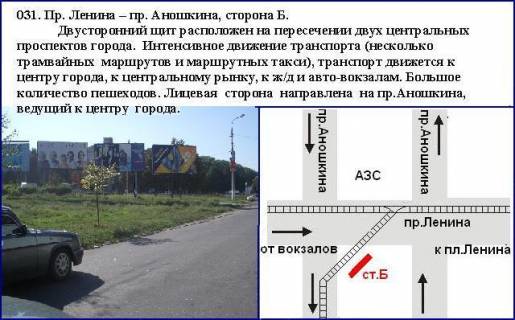 Білборд, Бігборд (Борд)  B у Кам'янське (Дніпродзержинськ), 3x6  пер.проспект Свободи - пр. Аношкіна (Дружба) Заводський район Фото 1