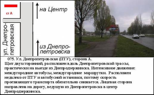 Билборд A в Каменское (Днепродзержинск), 3x6  вул. Січеславську шлях (ПТУ №25) з Дніпра Баглейский р. фото 1