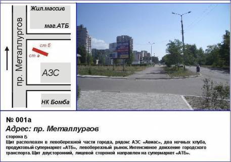 Билборд B в Каменское (Днепродзержинск), 3x6  лівий берег Пр.Металургів на АТБ, Дніпровський район фото 1