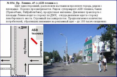 Билборд A в Каменское (Днепродзержинск), 3x6   центр проспект Свободи, 45 (магазин АБВ техніка) Заводський район фото 1
