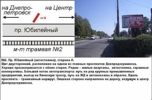 Билборд A в Каменское (Днепродзержинск), 3x6  проспект Ювілейний (автостоянка), Баглейский р фото 1