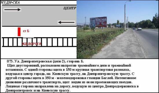 Билборд B в Каменское (Днепродзержинск), 3x6  вул. Січеславську шлях (Депо№2) на Дніпра Баглейский р. фото 1