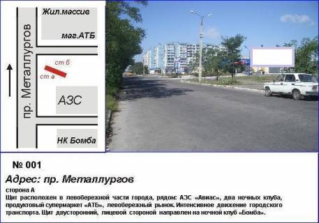 Билборд A в Каменское (Днепродзержинск), 3x6  лівий берег Пр.Металургів, Дніпровський район фото 1