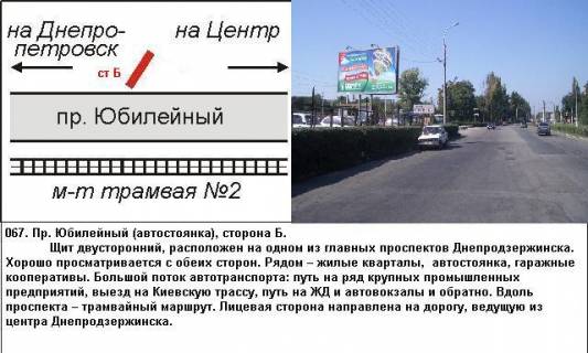 Билборд B в Каменское (Днепродзержинск), 3x6  проспект Ювілейний (автостоянка) на Дніпро Баглейский р фото 1