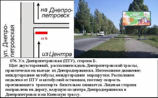 Билборд B в Каменское (Днепродзержинск), 3x6  вул. Січеславську шлях (ПТУ№25) Баглейский р. фото 1
