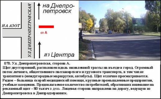 Билборд A в Каменское (Днепродзержинск), 3x6  ул.Січеславскій шлях (АЗОТтран. разв) з Дніпра Баглейский р. фото 1