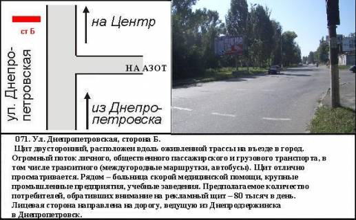 Билборд B в Каменское (Днепродзержинск), 3x6  ул.Січеславскій шлях (АЗОТтран. разв) Баглейский р. фото 1
