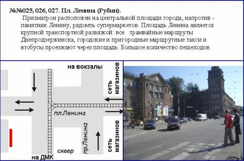 Призма A в Каменское (Днепродзержинск), 3x6  центр проспект Свободи прізматрон1маг.Рубін, Заводський район - 254772 фото 1